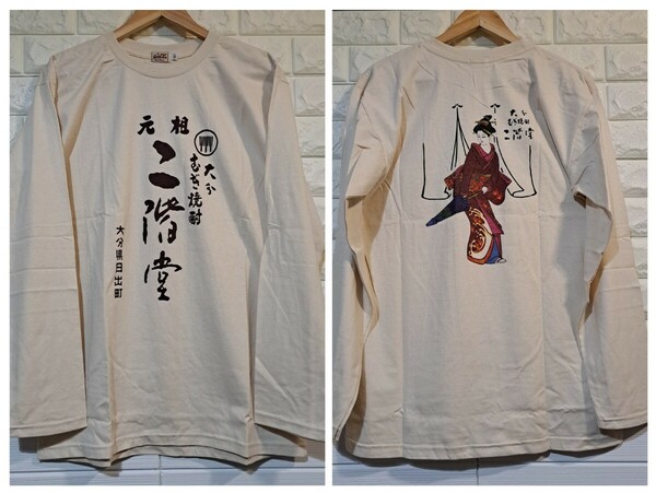 未使用 [UNKNOWN] 大分むぎ焼酎 二階堂 デザインプリント ロングスリーブ [サイズ:L] 長袖Tシャツ ロゴプリント 酒 着物 花魁 和柄