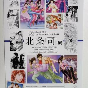 GALLERY ZENON オープン記念企画 北条司展 The road to『CITY HUNTER』40th anniversary 2025 ～Limited Special exhibition～ポストカードの画像1