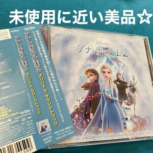 アナと雪の女王 2 オリジナルサウンドトラック