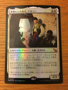 MTG　世慣れた見張り、デルニー/Delney, Streetwise Lookout ＜Foil＞プロモマーク入り 日本語