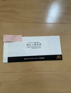  最新　マクドナルド　株主優待券　送料込み　1冊セット 2024年9月30日末迄使用可能