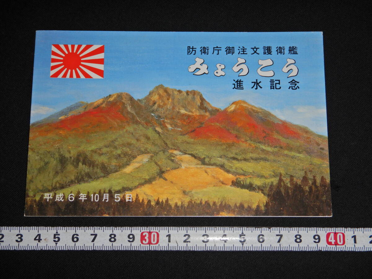 2025年最新】Yahoo!オークション -艦 進水記念の中古品・新品 2025年最新】Yahoo!オークション -艦 進水記念の中古品・新品