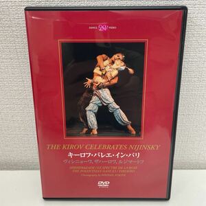 【1円スタート】 キーロフ・バレエ・イン・パリ DVD ヴィニショーワ、ザハーロフ、ルジマートフ