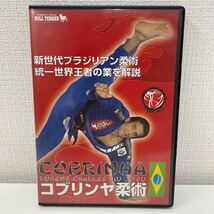 【1円スタート】 ゴブリンヤ柔術 DVD 新世代ブラジリアン柔術統一世界王者の業を解説 DVD _画像1