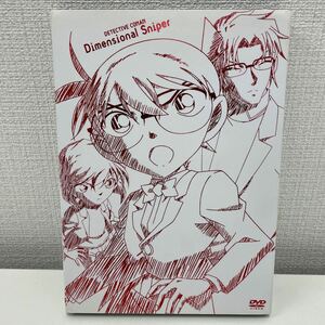 【1円スタート】 劇場版 名探偵コナン 異次元の狙撃手 スペシャル・エディション DVD2枚組