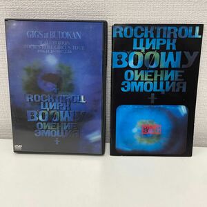 【1円スタート】 BOOWY GIGS at BUDOKAN～BEAT EMOTION ROCK’N ROLL CIRCUS TOUR 1986.11.11～1987.2.24 DVD ボウイ 氷室京介