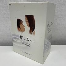 【1円スタート】 愛し君へ ディレクターズカット DVD-BOX 5枚組 菅野美穂 藤木直人 他_画像2