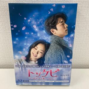 【1円スタート】 トッケビ～君がくれた愛しい日々～ Blu-ray BOX 1 4枚組 コン・ユ キム・ゴウン 他