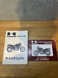  Kawasaki Zephyr 1100 руководство по обслуживанию список запасных частей комплект б/у товар 