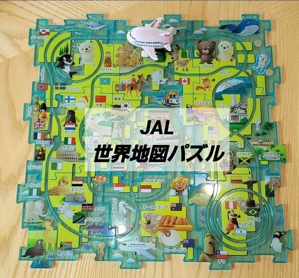 JAL　地図　世界　パズル　2023年購入