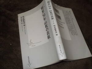 「明星」50年 601枚の表紙　カラー版　明星編集部編　解題・橋本治(集英社新書2002年)送料116円　芸能雑誌の表紙！注！