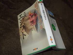 超ヴィジュアル　古代エジプト(双葉V文庫2011年)送料114円　再現CGによるロマンの旅