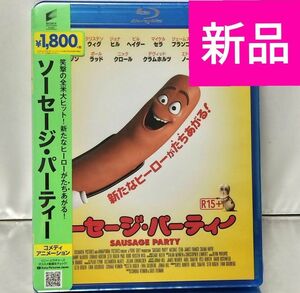 【新品未開封品 Blu-ray】ソーセージ・パーティー('16米)