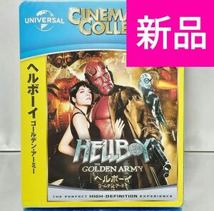 【新品未開封品 Blu-ray】ヘルボーイ ゴールデン・アーミー('08米)