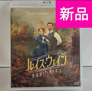 【新品未開封品 Blu-ray】ルイス・ウェイン 生涯愛した妻とネコ('21英)