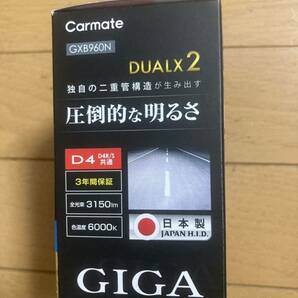 カーメイト GIGA DUALX2 デュアルクス D4R／D4S HID 6000K 3150lm GXB960N 未使用品 ３年間保証書付きの画像7