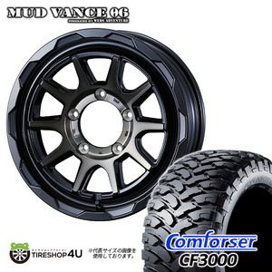 4本セット MUDVANCE06 16x5.5J 5/139.7 +22 BRO COMFORSER コンフォーサー CF3000J M/T 185/85R16 ジムニー JB64W JB23W