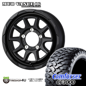 4本セット MUDVANCE06 16x6.0J 5/139.7 -5 FMB COMFORSER コンフォーサー CF3000 M/T 235/70R16 ジムニーシエラ ワイド JB74W JB43W