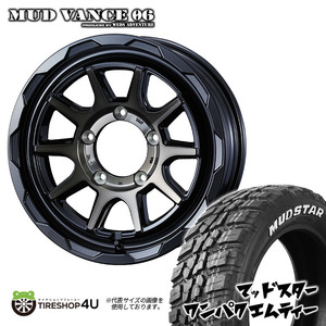 4本セット MUDVANCE06 16x5.5J 5/139.7 +22 BRO MUDSTAR マッドスター ワンパク M/T 185/85R16 WL ジムニー JB64W JB23W