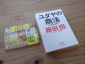 ユダヤの商法 自炊用裁断済み