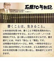 石原出版社 石原10年日記(ブラウン) (2023年-2032年)/ 自分の整理箱/ 自分史/ 日記&終活記録 防災マニュアルからマナーまで機能満載_画像7