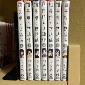 （レンタル落ちコミック）組長娘と世話係 1〜7巻セット