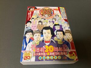 増田こうすけ劇場　ギャクマンガ日和＆ギャ （集英社ジャンプリミックス） 増田　こうすけ　著