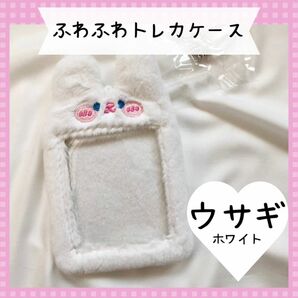 ふわふわ　ぬいぐるみ　トレカホルダー トレカケース　韓国　K-POP　チェキ　ぱしゃこれ　うさぎ　ウサギ　ZK-40P