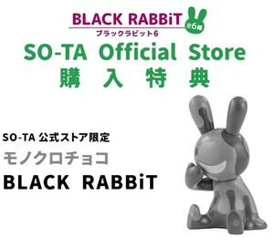 ◆ブラックラビット BLACK RABBIT◆ 非売品 SO-TA購入特典 モノクロチョコ 未組立 フィギュア