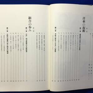 レB402サ△「洋傘・ショールの歴史」 大阪洋傘ショール商工協同組合 限定1000部 昭和43年の画像3