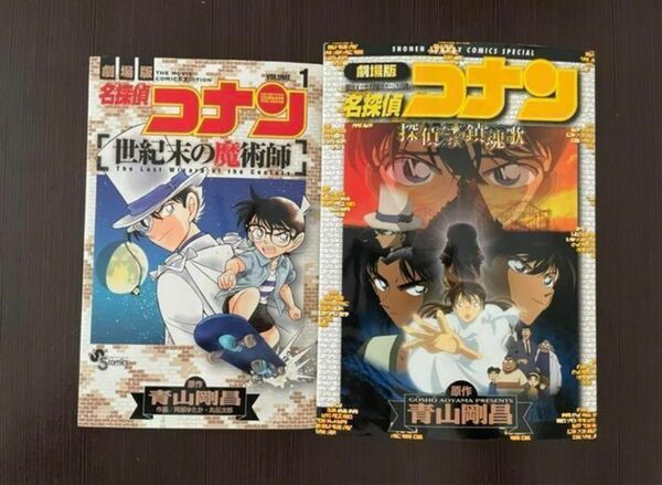 名探偵コナン 世紀末の魔術師 1 探偵たちの鎮魂歌