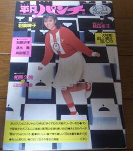 昭和63年2/11週刊平凡パンチ/立花理佐/相楽晴子/前原祐子/速水舞/高樹陽子/桂田裕子/,相原久美