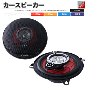 カースピーカー 10cm 100W XS-E1411 中級モデル 自動車用スピーカー オーディオ