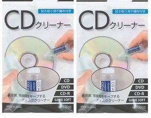 ★2個 CDクリーナー DVDクリーナー ディスククリーナー 新品 即決 日本製 ゲームソフト CD-R 拭き取布付き ★