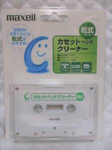 【 maxell カセットヘッドクリーナー 乾式 CT-CL 】 マクセル 新品 即決 カセット カセットテープ クリーナー