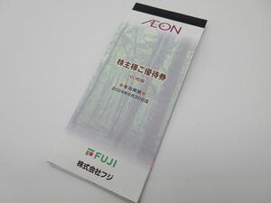 ◆フジ 株主優待 5000円分 100円券×50枚 イオン マックスバリュ イオンスーパー 有効期限2024年6月30日 現状品