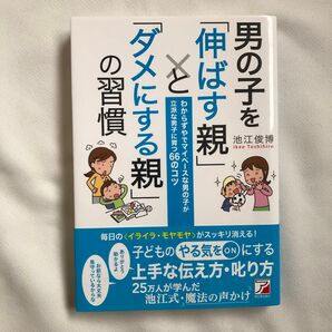 男の子を「伸ばす親」と「ダメにする親」の習慣 わからずやでマイペースな男の子が…