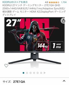 KOORUI 27インチ 144hz QHDゲーミングモニター 27E1QA 専用