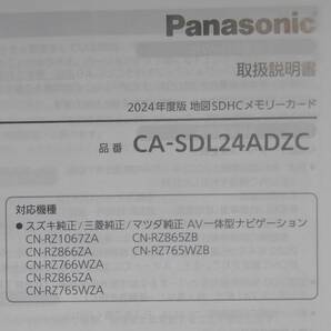 ◆新品未使用 2024年版地図SDHCメモリーカード CA-SDL24ADZC スズキ 三菱 マツダ 純正ナビ Panasonic CA-SDL23ADZC CA-SDL22ADZC SDL21ADZCの画像3