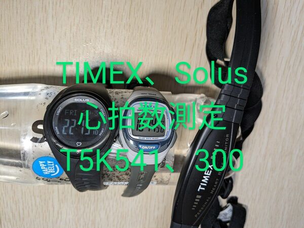 TIMEX 腕時計 ハートレートモニター（心拍数測定） T5K541とSolus