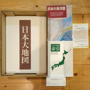 未開封！新品　ユーキャン　日本大地図　2022年発行　ルーペ付