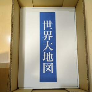 未使用 ユーキャン 平凡社 日本大地図 世界大地図 日本名所大地図 日本大地図索引 世界大地図索引 2022年の画像1