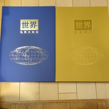 未使用 ユーキャン 平凡社 日本大地図 世界大地図 日本名所大地図 日本大地図索引 世界大地図索引 2022年_画像3