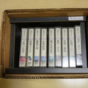 釈尊と生きる　カセットテープ　テープ未使用 ユーキャン NHKカセット 日本の名作