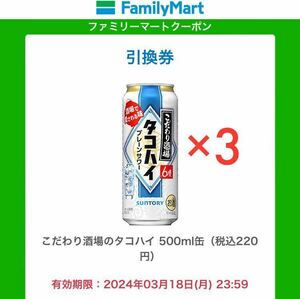 こだわり酒場のタコハイ 500ml ファミリーマート　a