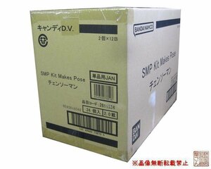 SMP Kit Makes Pose チェンソーマン 2個入りBOX (食玩)