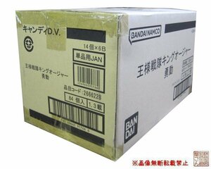 1カートン（84個入り）バンダイ『王様戦隊キングオージャー 勇動』★新品未開封★