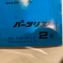 即決即日発送◆送料無料◆ スーパーカブ70 90　パーツリスト　2版 平成12年8月　C70 C90_画像2