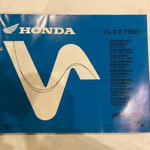 即決即日発送◆送料無料◆プレスカブ50 　パーツリスト　7版 平成10年12月　C50_画像1