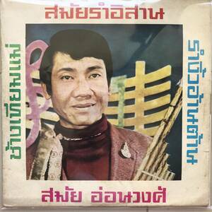 LP Thai「 Samai Onwong 」タイ イサーン Heavy Psych Luk Thung Dope 70's 幻稀少大名盤 モーラム ルークトゥン 和カバー